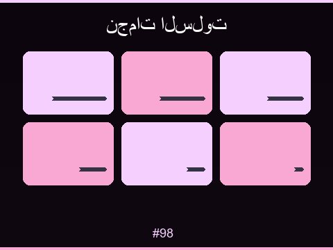 سلوت كنوز الصحراء مغامرة لفائف فاخرة بطابع عربي أصيل